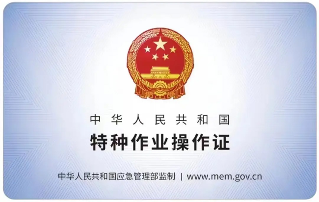 龙游有限空间作业证