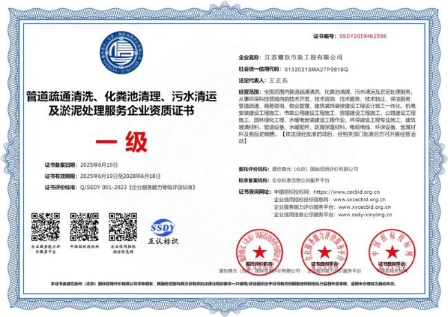 龙游企业资质证书